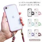 ショッピングショルダーストラップ iphone se ケース クリア ショルダー ストラップ iphonese iphone8 iphone7 iphonese3 se2 カバー アイフォン ケース シリコン 耐衝撃 衝撃吸収 おしゃれ Chrome