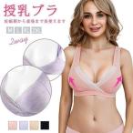 授乳ブラ ノンワイヤー クロスオープン 垂れ防止 産前産後 マタニティブラ ブラジャー ナイトブラ インナー 下着 ソフト ストレッチ つけ心地 楽