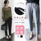 マタニティ テーパードパンツ 通勤 オフィス フォーマル 服 ズボン 九分丈 アンクル丈 アジャスター