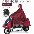 レインコート 自転車 長いポンチョ レインポンチョ 男女兼用レインコート バイク サイクルレインコート 厚手生地 防水 通勤 通学 フリーサイズ　4XL