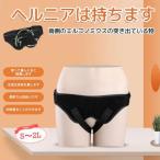 翌営業日発送 脱腸帯 両側用 ヘルニア 大人用 鼠径 そけい 脱腸バンド 脱腸 ベルト ヘルニア ベルト 脱腸 ゴム 脱腸帯