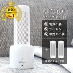 「除湿機1位獲得」Yoitas ヨイタス コンパクト除湿機 セット+除湿ボトル２本 除湿 除湿器 湿気 除湿剤 小型