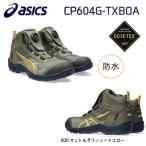 ショッピング靴 【25.0cm】アシックス 安全靴  ハイカット asics ウィンジョブ CP604 G-TX ゴアテックス Boa 防水 透湿  耐油 ゴアテックス 作業靴 ボア