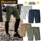 【GLADIATOR】ストレッチコードピケショートカーゴ GA-3916 作業着 グラディエーター ストレッチ コーコス ショートパンツ アウトドア 作業服 CO-COS