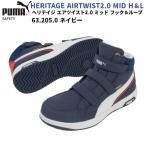 ショッピング安全靴 プーマ 安全靴 エアツイスト2.0 ネイビー ミッド フック＆ループ 63.205.0 JSAA A種 プロスニーカー 衝撃吸収 静電 PUMA ヘリテイジ セーフティースニーカー