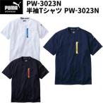 作業服 PUMA プーマ 半袖Tシャツ PW-3023N 作業着 ユニワールド 2025SS新作