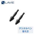 【公式】 新品 NEC LAVIE タブレット タッチペンのペン先　PC-AC-AD022C/031C 対応ペンのペン先  PC-AC-AD041C