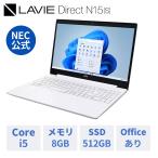 NEC ノートパソコン 新品 office付き N15(S） 15.6インチ Windows 11 Home Core i5-1135G7 メモリ 8GB 512GB SSD 1年保証