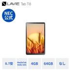 【公式】 NEC LAVIE 日本 メーカー タブレット Android(TM) 14 MediaTek Helio G85 8.7インチ 4GBメモリ PC-TAB08H05