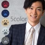 ネクタイ 肉球柄 犬猫足跡 アニマル柄 ドット おしゃれネクタイ♪ AS10