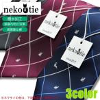 ネクタイ　猫柄　ネコタイ　ネコアニマル柄　チェック柄　おしゃれネクタイ♪ NE2