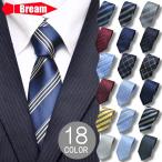 応援価格！ネクタイ ビジネス １８種類！新社会人 ビジネスマンにおすすめ！ウォッシャブルネクタイ pp1