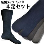 足袋ソックス 靴下 4足セット メンズ メール便送料無料 ビジネス カジュアルソックス   sok4