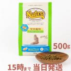 ニュートロ ナチュラルチョイス 室内猫用 アダルトサーモン ナチュラルフード 500g