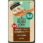 セレクトバランス プラス SELECT BALANCE Plus 鶏挽き肉スープ仕立て むね肉＆レバー 腎臓・心臓の健康維持 1才以上の成猫用 40g