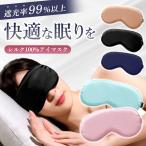 ショッピングアイマスク アイマスク 睡眠 シルク 質感 快眠グッズ 安眠 男女兼用 遮光 快適 睡眠  疲れ目 目元ケア 疲労