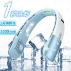 ショッピング扇風機 首かけ 首掛け扇風機 ネッククーラー 扇風機 首かけ 小型 羽なし 羽根なし 軽量 静音 充電 おしゃれ 冷却プレート 5000mAh ネックフ ァン USB式 熱中症対策 涼しい