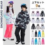 ショッピングスキーウェア キッズ スキーウェア キッズ 超撥水 女の子 男の子 上下セット ジュニア サイズ調節可 子供 スノーボードウェア 耐水圧10000mm 撥水加工 新作スキーウエア