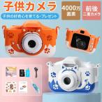 キッズカメラ トイカメラ 6点セット こどもカメラ デジタルカメラ 子供カメラ プレゼント 4000万画素 1080p録画 誕生日 知育玩具 カメラケース付 プレゼント