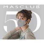 [ライトグレー] 5D立体マスク　3層バイカラー不織布マスク　MASCLUB　20枚セット