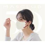 [アイボリー] 5D立体マスク　3層バイカラー不織布マスク　MASCLUB　20枚セット