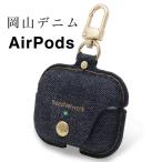岡山デニム airpods pro ケース おしゃれ シンプル ブランド カラビナ ワイヤレス充電