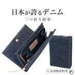 財布 日本が世界に誇るデニム メンズ 二つ折り 小さい 小銭入れ ラウンドファスナー カード 札入れ 大容量スキミング防止 レディース ミニ財布 薄い コンパクト