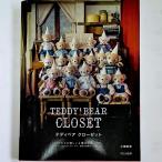  плюшевый мишка шкаф TEDDY BEAR CLOSET( культура выпускать отдел .) автор маленький . Британия прекрасный книга@+4 большой дополнительный подарок 