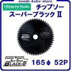 Hi KOKI　スーパーチップソー ブラック II【　外径　１６５ｍｍ　／　内径　２０ｍｍ　】刃数　５２枚　（　５２Ｐ　）　集成材　・　一般木材用