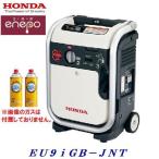 【 在庫あり 】ホンダ　カセットガス発電機ＥＵ９ｉＧＢ−ＪＮＴ　エネポカセットボンベ　２本使用