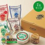 オリジナル7点セット ナチュラルチーズ 北海道 十勝 チーズ工房NEEDS（メーカー直営店）