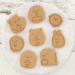 すみっコぐらし　クッキー型抜き　8点セット