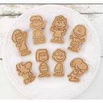 スヌーピー　全身　クッキー型抜き　8点セット