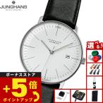 （ノベルティー付き）ユンハンス JUNGHANS マックス ビル オートマティック 腕時計 メンズ 自動巻き 027 4002 02