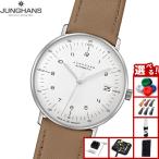 （ノベルティー付き）ユンハンス JUNGHANS マックス ビル クライネ オートマティック 腕時計 メンズ 自動巻き 027 4107 02