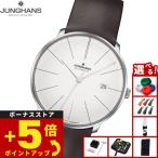 （ノベルティー付き）ユンハンス JUNGHANS マイスター ファイン オートマティック 腕時計 メンズ 自動巻き 027 4152 00