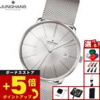（ノベルティー付き）ユンハンス JUNGHANS マイスター ファイン オートマティック 腕時計 メンズ 自動巻き 027 4153 44