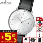 （ノベルティー付き）ユンハンス JUNGHANS マックス ビル クオーツ 腕時計 メンズ 041 4463 02