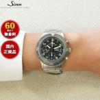 （ノベルティー付き）Sinn ジン 156.1.E 自動巻き 腕時計 メンズ クロノグラフ ステンレスバンド ドイツ製 世界限定300本