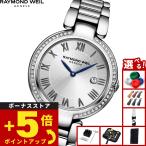 （ノベルティー付き）レイモンド ウェイル RAYMOND WEIL シャイン SHINE 腕時計 レディース 1600-STS-RE659
