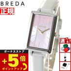 ブレダ BREDA × HARIO ハリオ コラボ 限定モデル 腕時計 レディース 1738h-hh