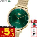 （ノベルティー付き）ラコステ LACOSTE 腕時計 レディース CROCORIGIN 2001475
