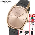 （ノベルティー付き）レイモンド ウェイル RAYMOND WEIL トッカータ 腕時計 メンズ 手巻き 2280-PC5-80001