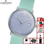 （ノベルティー付き）ユンハンス JUNGHANS Max Bill マックス ビル ダーメン 腕時計 レディース 47 4554 02