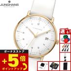 （ノベルティー付き）ユンハンス JUNGHANS マックス ビル クオーツ 腕時計 レディース 47 7451 02