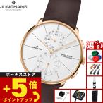 （ノベルティー付き）ユンハンス JUNGHANS マイスター ファイン クロノスコープ メガソーラー 腕時計 電波ソーラー 59 7201 00