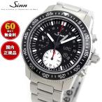 （豪華おまけ有） Sinn ジン 613 St UTC 自動巻き 腕時計 メンズ ダイバーズウォッチ ステンレスバンド ドイツ製