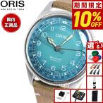 （豪華おまけ有） オリス ORIS ビッグクラウン ポインターデイト チェルボボランテ 腕時計 メンズ 自動巻き 01 754 7779 4065-Set
