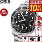 （豪華おまけ有） オリス ORIS ダイバーズ65 クロノグラフ DIVERS 腕時計 メンズ 自動巻き 01 771 7791 4054-07 8 20 18