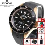 （ノベルティー付き）エドックス EDOX ネプチュニアン 腕時計 自動巻き ダイバーズウォッチ 80120-37RNNCA-NIR